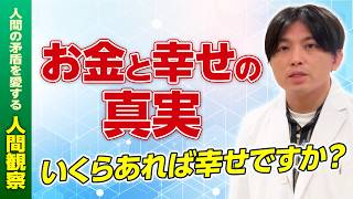 [The Truth Learned from Patients] Common Traits of Unhappy People Despite Having Money - A World ...