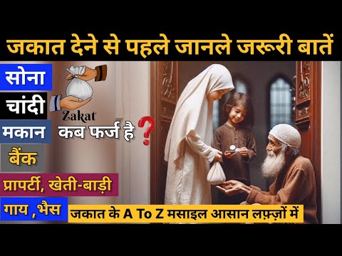 Zakat kb farz