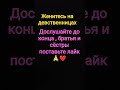женитесь на дествинницах.#sabr
