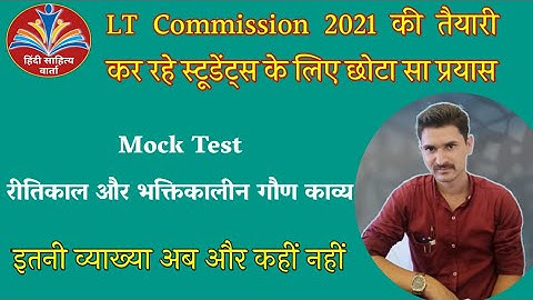LT Commission 2021 Mock Test|| Most important Questions for LT Commission HP|| HP LT Commission 2021