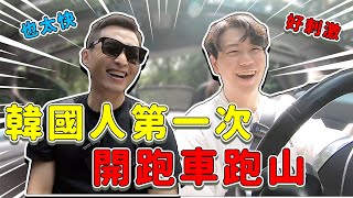 韓國人初次在台灣跑山？｜準備當一日山道猴子🐒｜Feat.@EinFit 瘋老闆-李泰欣｜歐巴藥師99