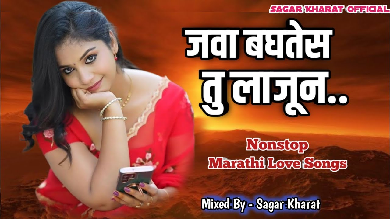  जवा बघतेस तु लाजून ❤️ | Romantic Marathi Nonstop 2026 | Love Song Mashup