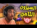 روكيت ليق السيزون الثامن و الهوندا  