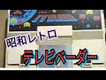 掘り出し物❗️早い者勝ち❗️希少レトロ❗️エポック社　テレビインベーダーゲーム mqdefault.jpg