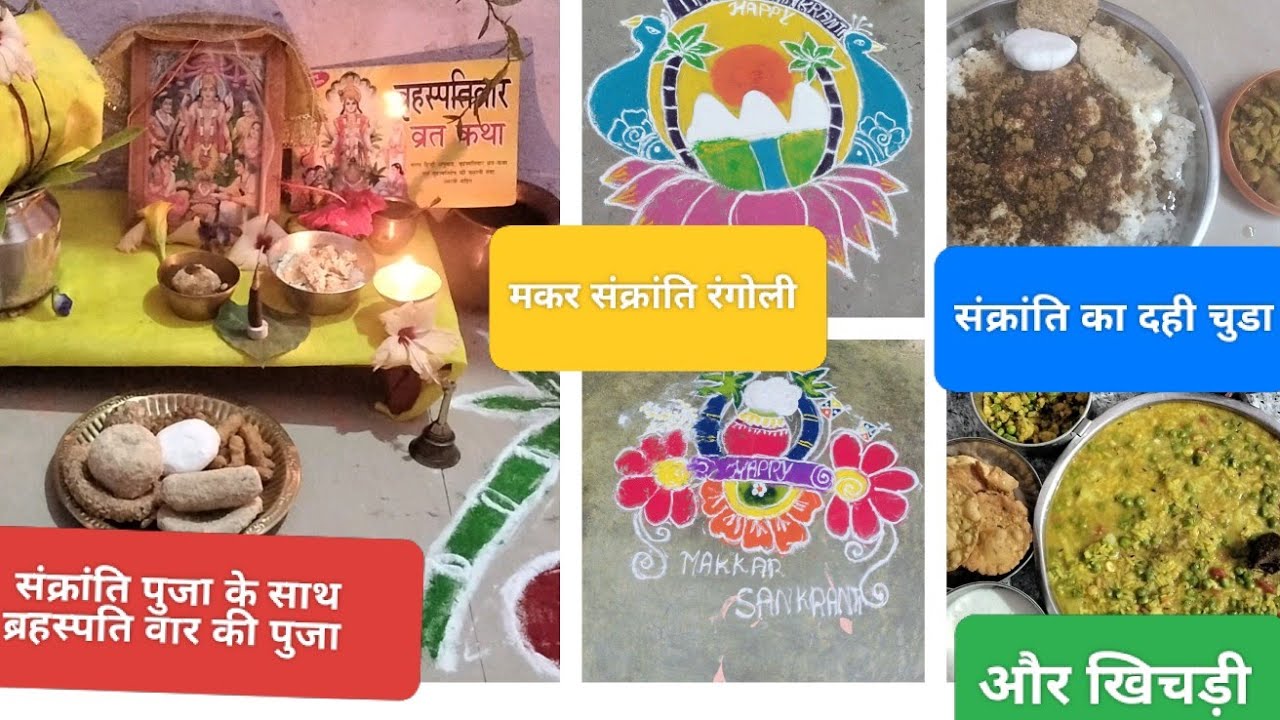 Makar Sankranti special vlog 🌅 morning to evening routine vlog 🌺🪔 morning Puja 🙏🏻 Aarti lunch 🥘