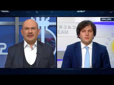 პარლამენტის თავმჯდომარე ირაკლი კობახიძე freedom House ის ანგარიშზე