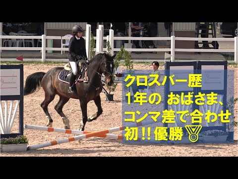 障害馬術 : スポーツ名著新訳 障害馬術 ホーリーカップ 2023中国・四国馬術大会 クロスバー 優勝