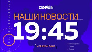 Наши Новости Пермский край Прямая трансляция от 29 апреля