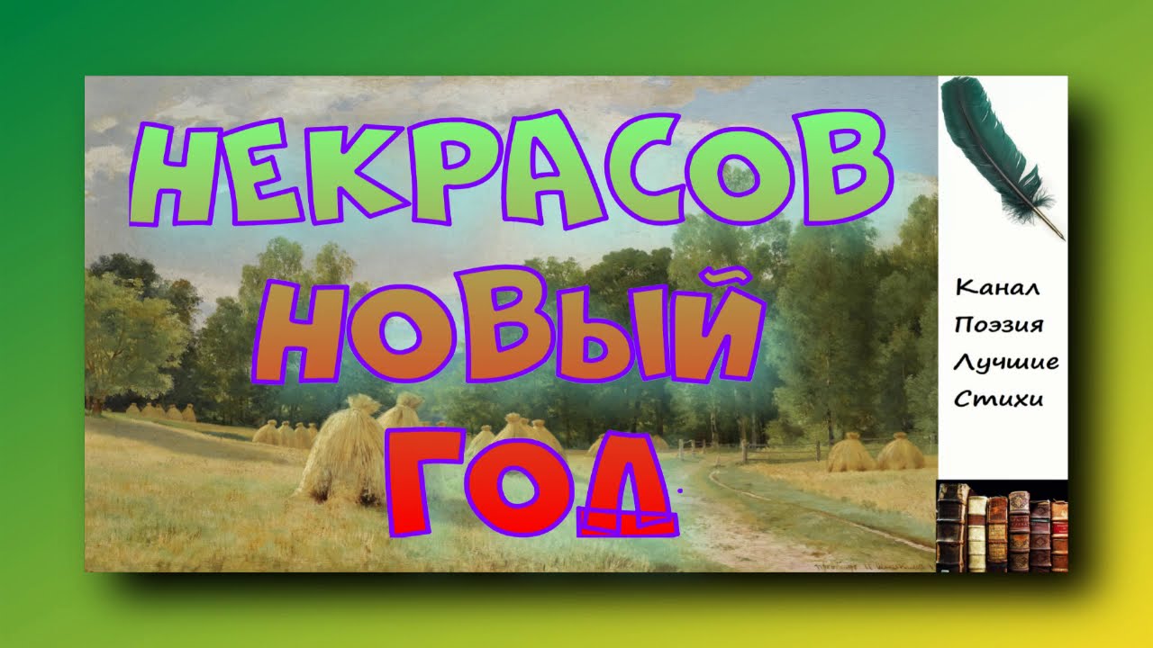 Новый Год Слушать Онлайн