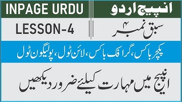How to use picture box, Graphic box,line tool, polygon tool,in Inpage lesson 04 in Urdu Hindi.