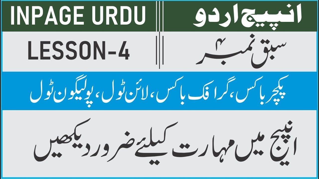 How to use picture box, Graphic box,line tool, polygon tool,in Inpage lesson 04 in Urdu Hindi.