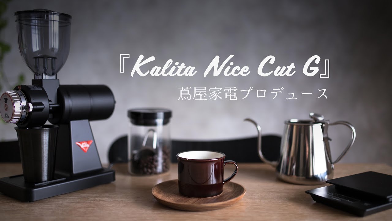 蔦屋家電プロデュースのKalita 『復刻版ナイスカットG』を購入しました。