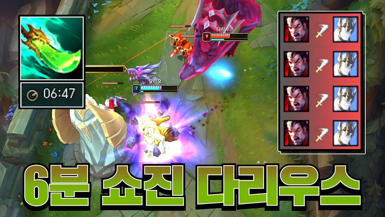 6분 쇼진 다리우스는 전설이다.. [롤 스간]