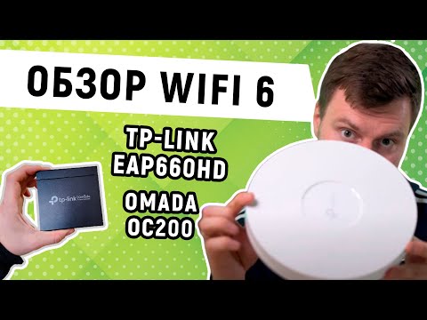 Видео: Обзор и тест WIFI 6 точки доступа TP-LINK EAP660 HD