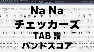 NaNa ナナ ギター ベース TAB 【 チェッカーズ THE CHECKERS 】 バンド