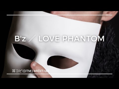 (cover)LOVE PHANTOM ／ B'z 1995(DTM Instrumental)