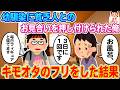 【2ch感動】幼馴染に貧乏人とのお見合いを押し付けられた俺 →キモオタのフリをした結果【伝説のスレ】