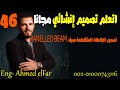 دبلومة التصميم الإنشائي - structure Design Diploma- م/أحمد الفار (2018) (2_16)