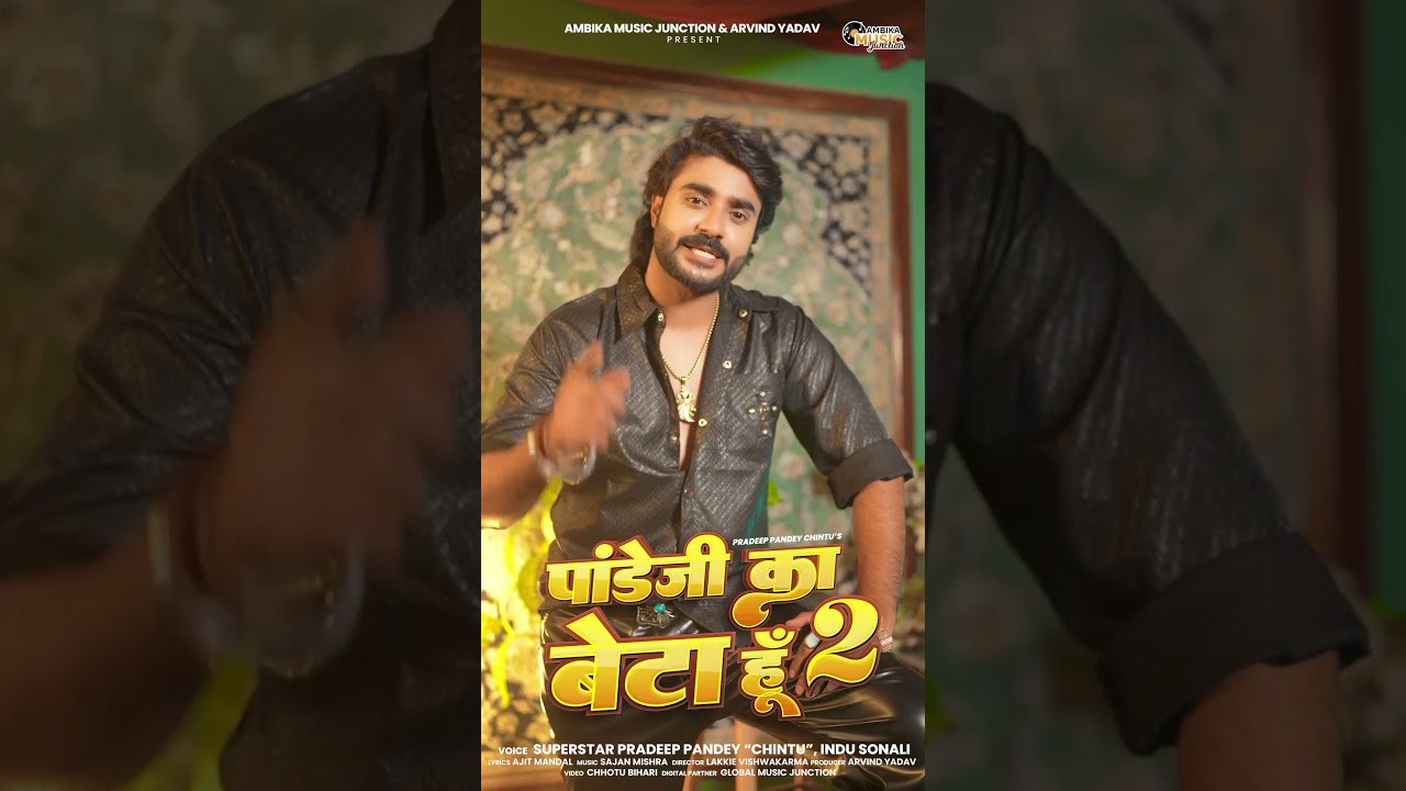 Pandey Ji Ka Beta Hu 2 के लिए Pradeep Pandey Chintu ने क्या बोले हैं देखिये | Shweta Sharma #shorts