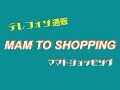 第3話 Mom to shopping.