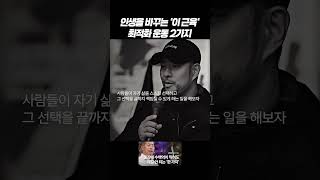 절박할수록 이 근육이 필요하다 | 김치헌 히트런 대표, (전) 호박패밀리 대표