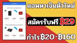 สอนหาเงินเข้าTrue Wallet ฟรี วันล่ะ 480฿ แค่ลงทะเบียน รับฟรี 29฿ หาเงินออนไลน์ 2022