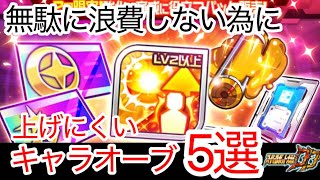 スパロボDD】LV2以上強化オーブの使用優先度 - YouTube
