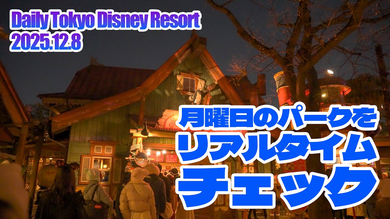 Busier than the weekend?! Check the parks in real time on Monday