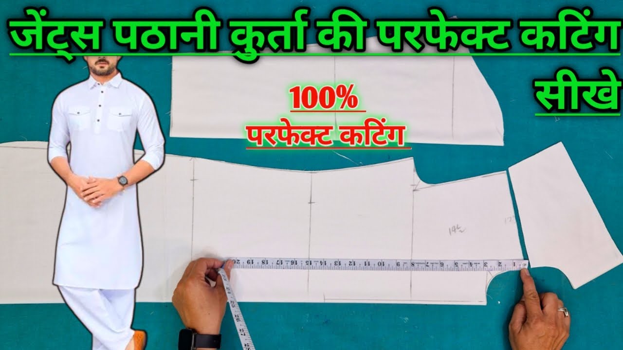 जेंट्स पठानी कुर्ता की परफेक्ट कटिंग सीखे | gents pathani kurta cutting
