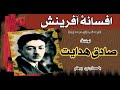  با صدای افسانۀ آفرینش خیمه شب بازی در سه پرده نوشتۀ صادق هدایت
