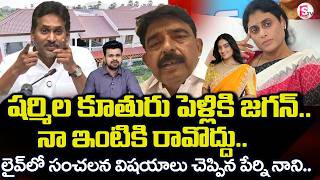 Perni Nani about Sharmila Daughter Marriage | | SumanTV Roshan
