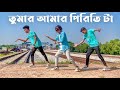 Tomar amar piriti ta  new dance cover 2022  sd sujon   hridoy ahmed  tiktok viral song