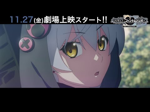 冒頭映像公開『グリザイア：ファントムトリガー THE ANIMATION スターゲイザー』【11/27(金)劇場上映記念】