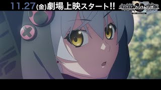 冒頭映像公開『グリザイア：ファントムトリガー THE ANIMATION スターゲイザー』【11/27(金)劇場上映記念】