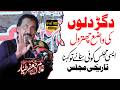 Zakir Ghulam Jafar Tayar Bhera | دگڑ دلوں کی چھترول