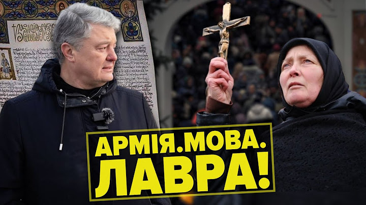 💥 КУЛЕМЕТ НА ЛАВРСЬКІЙ ДЗВІНИЦІ! Порошенко про московський патріархат, мем ЦЕ СКАРБ. Інтерв'ю
