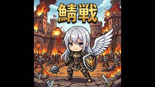 2026/03/26 lv120 healer shiege