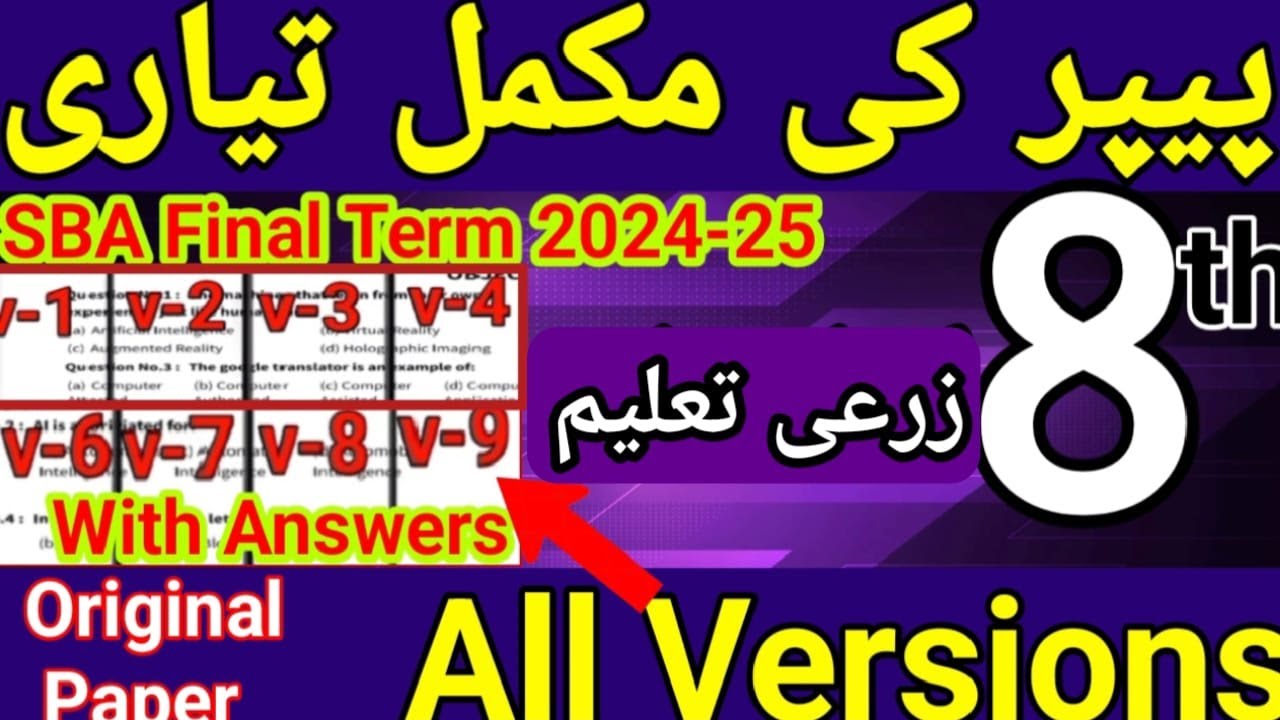 8th Zarai Taleem Original Paper 2024-25 | 8 Class Final Term ...