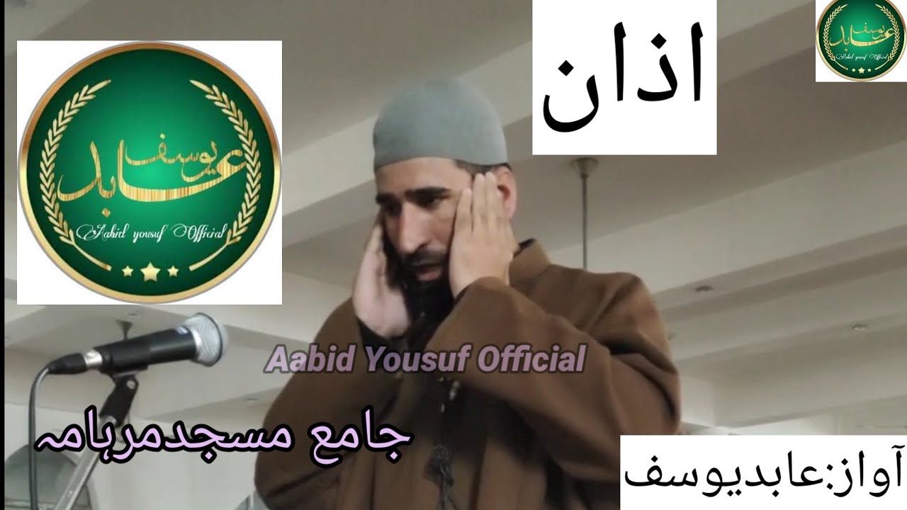 Azaan || Aabid Yousuf || Marhama Jamia Masjid