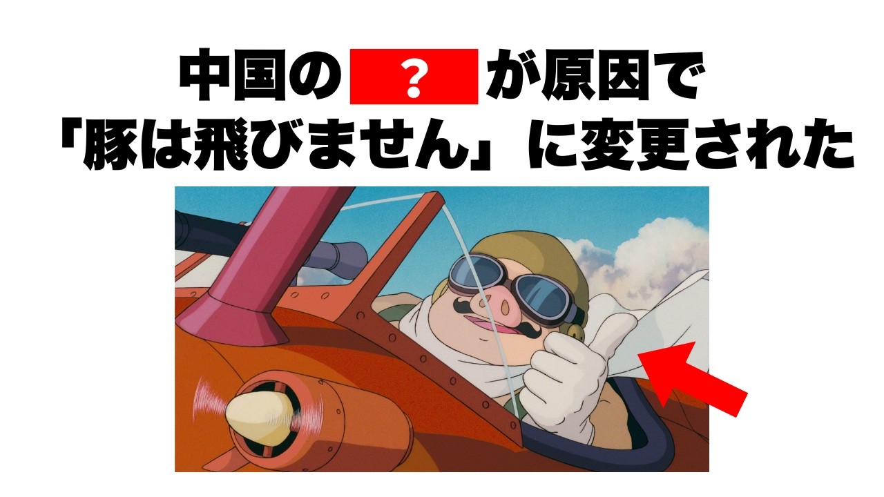 【ジブリ】海外版雑学①