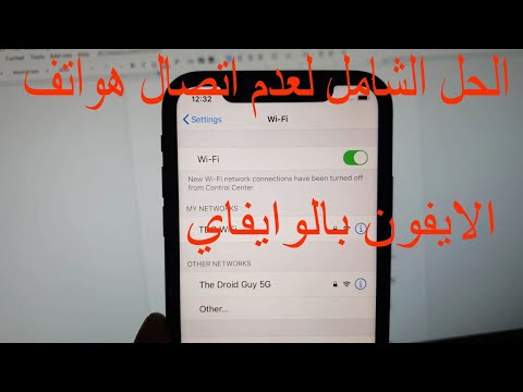 فيديو: كيفية تشغيل Wi-fi في Iphone