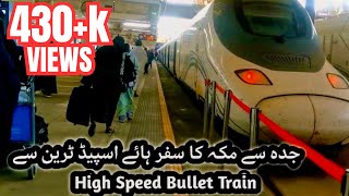 Harmain🚅HIGH SPEED Train from Jeddah Airport to Makkahجدہ ایئرپورٹ سے مکہ کا سفرحرمین ایکسپریس ٹرین