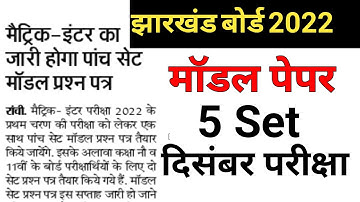 jac Board model paper 2022 |jharkhand board model set 2022 | jac board model Question paper 2022|