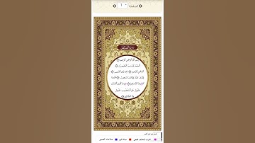 سورة الفاتحة برواية قنبل عن ابن كثير القارئ د.بريك سعد بريك-إجازة التجويد من الأزهر الشريف