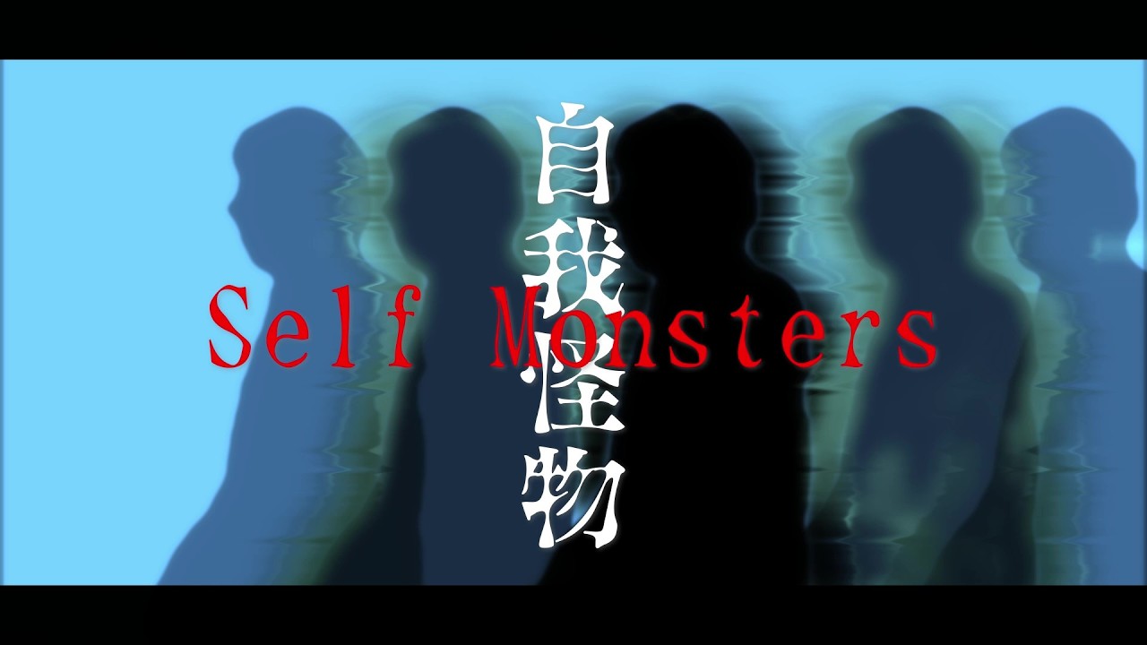 Self Monsters「ENPEI」【MV】