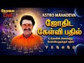 Jothidam astrology tamil #live |jothidam q&a |ஜோதிட கேள்வி பதில் நேரம் |ஜாதகம் நேரலை #shorts