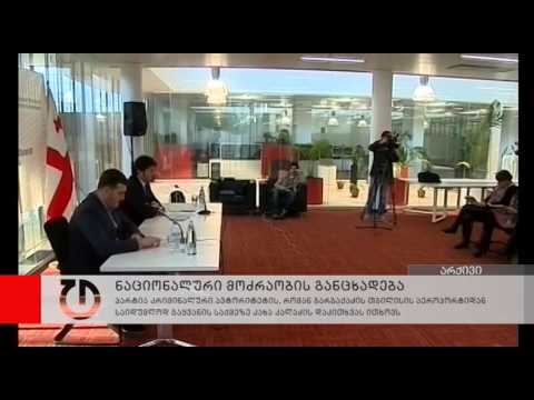 ახალი ამბები: 1 ივლისი, 2014