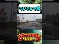 ㊗️1900万再生　ドラレコに仁義なき戦いがありました！