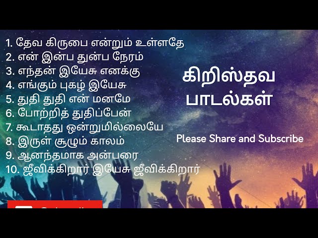 Non Stop Tamil Christian Songs | Non Stop Tamil Christian Convention Songs | Jesus songs class=