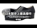 日本製史上最高傑作のタップシューズがここに見参！その感想編がこちら！